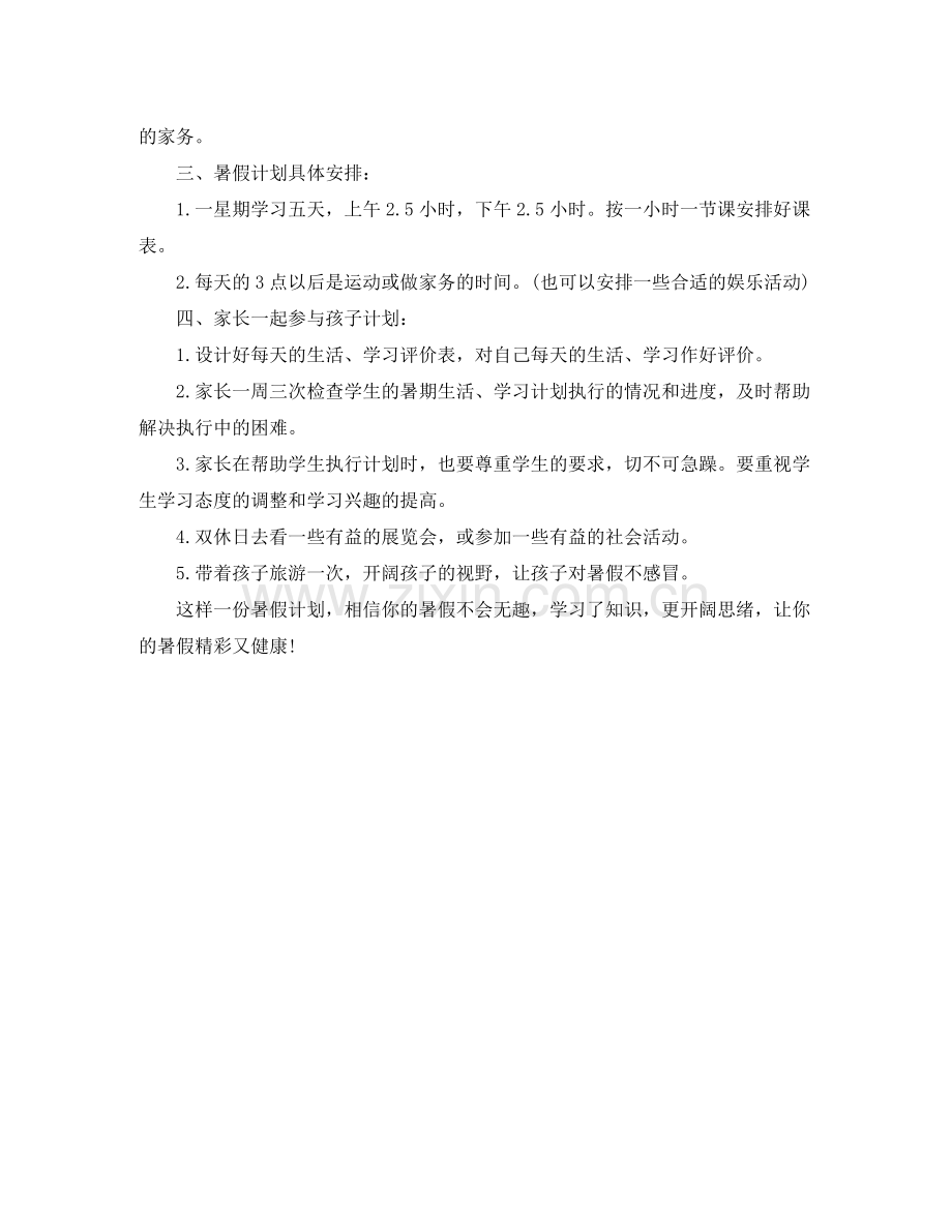 2020年初中暑假学习计划范文.docx_第2页