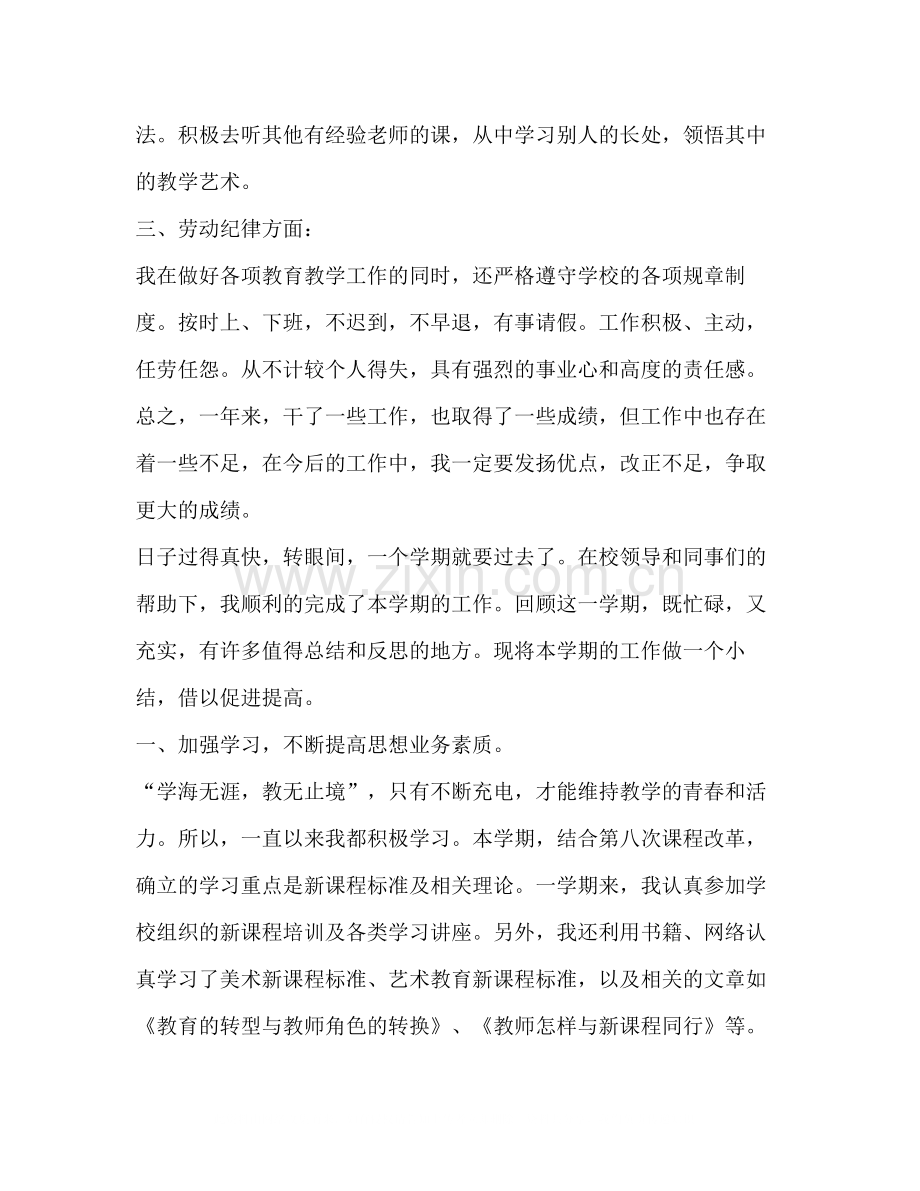 教师年度工作总结新版.docx_第2页