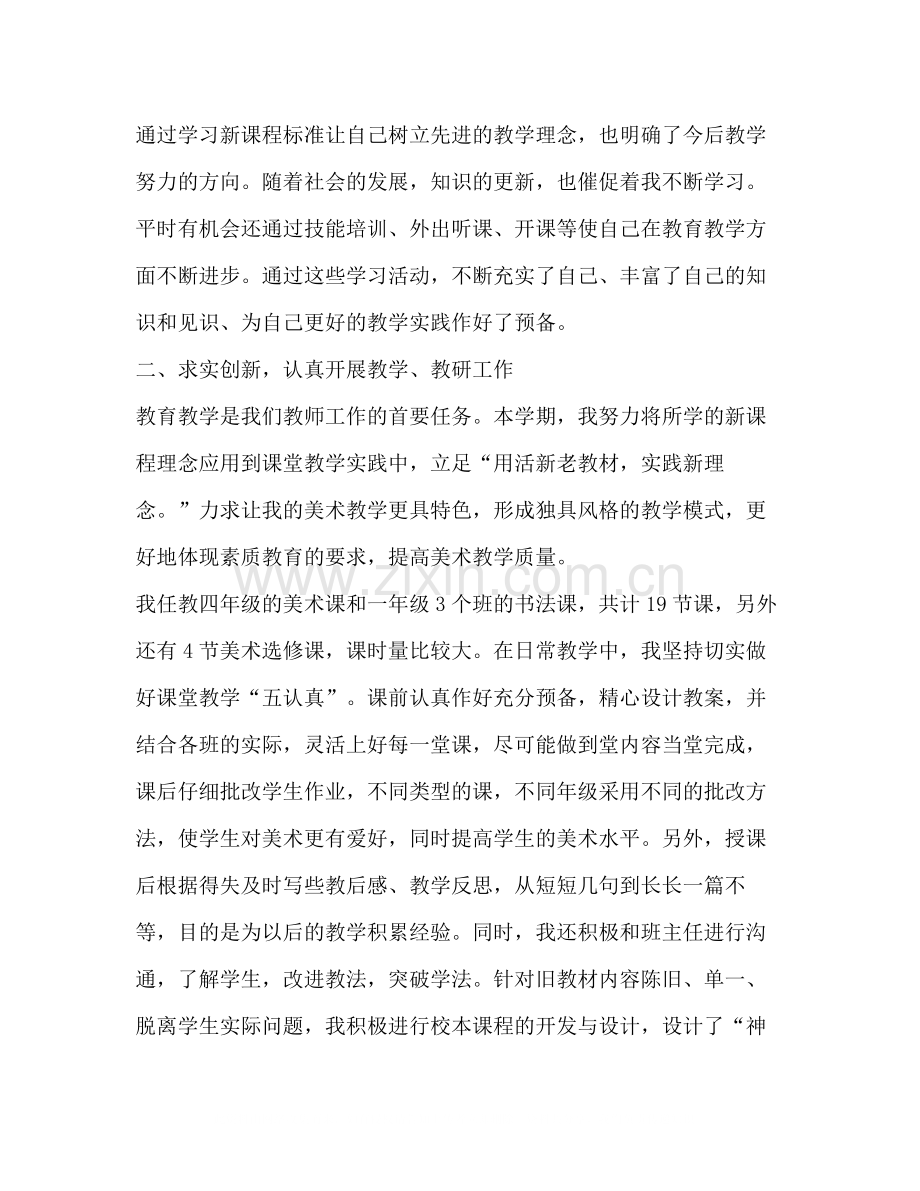 教师年度工作总结新版.docx_第3页