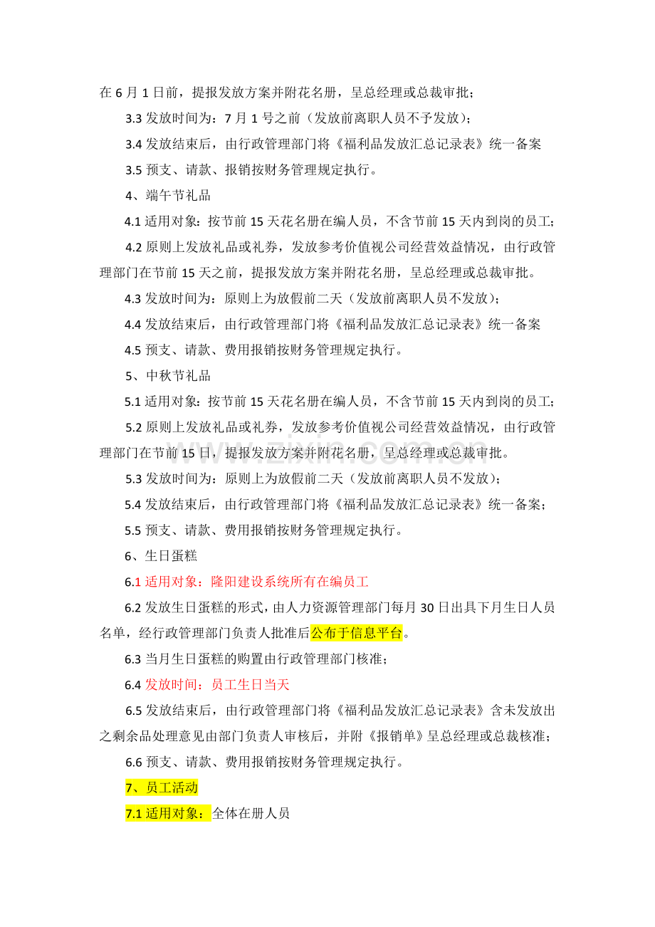 员工福利管理办法.docx_第2页