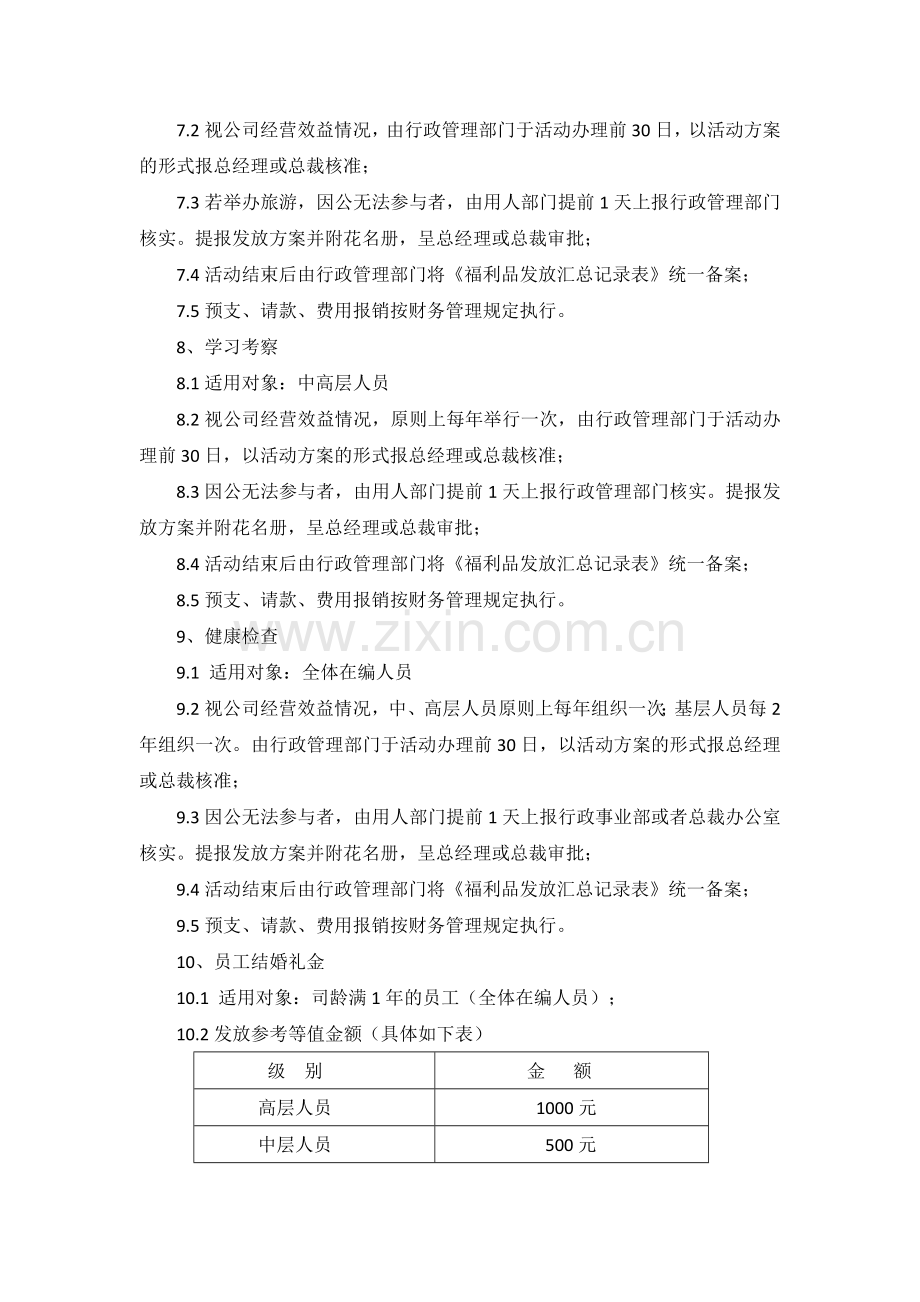 员工福利管理办法.docx_第3页