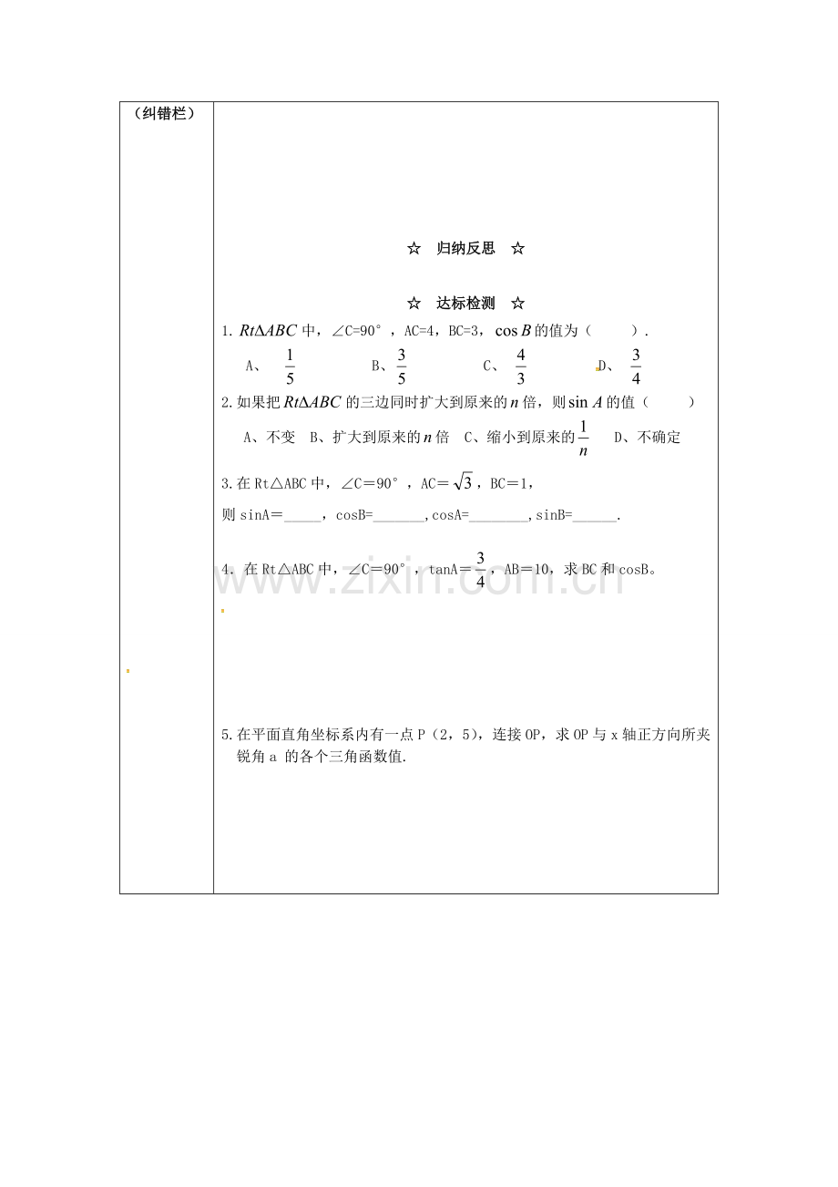 九年级数学上册 23.1.1 第2课时 正弦和余弦教案2 （新版）沪科版-（新版）沪科版初中九年级上册数学教案.doc_第2页