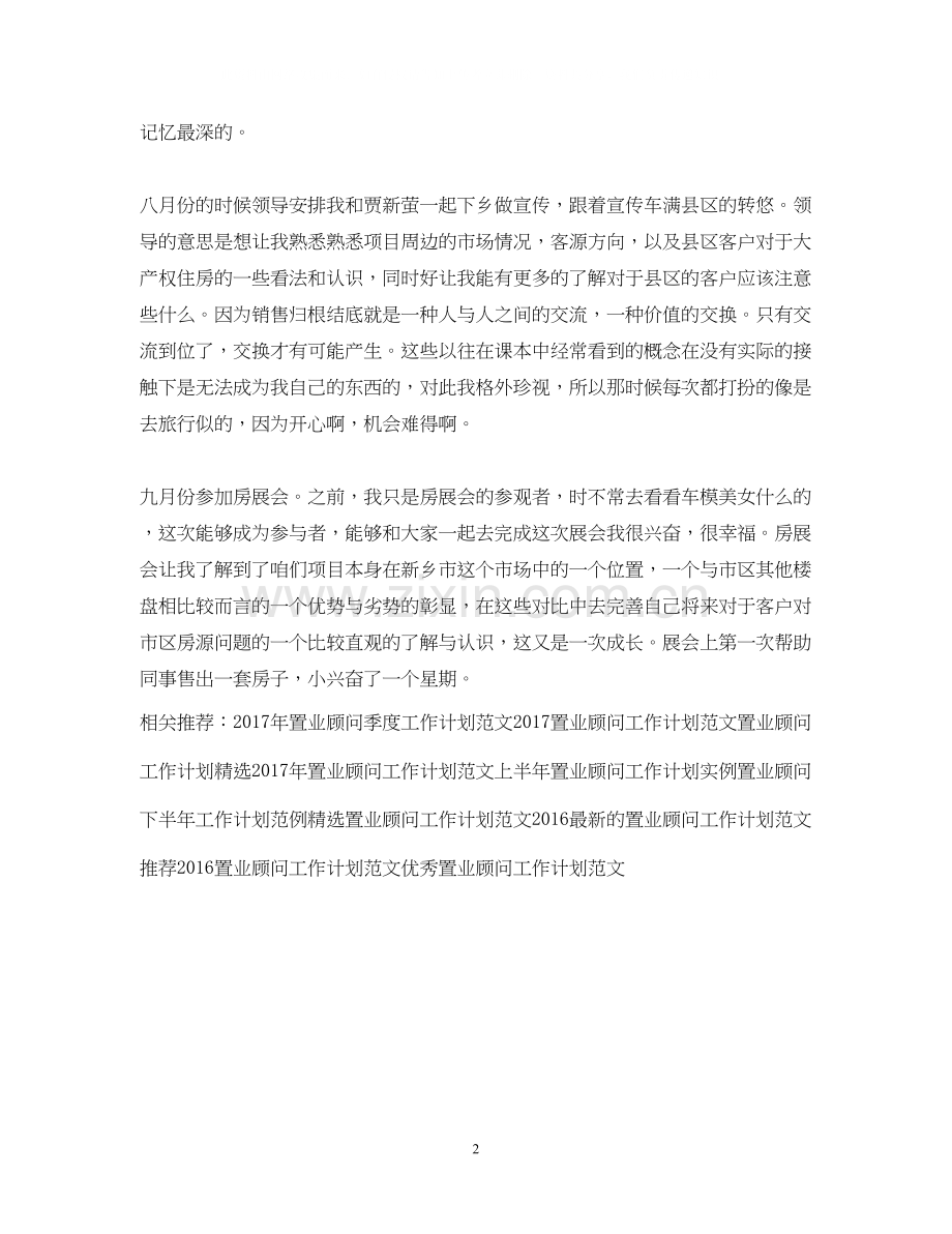 置业顾问工作计划范文3.docx_第2页