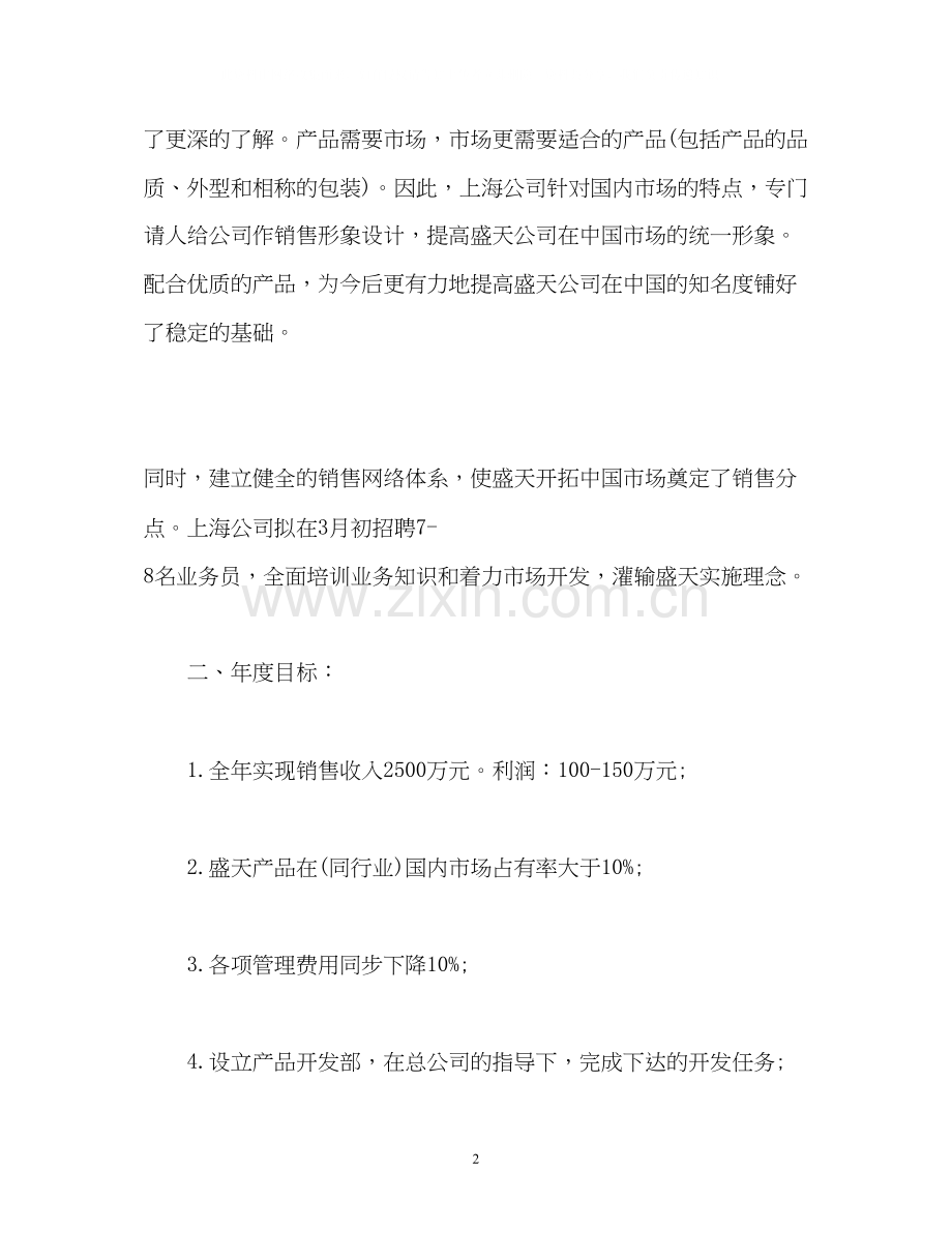 公司营业员的工作计划.docx_第2页