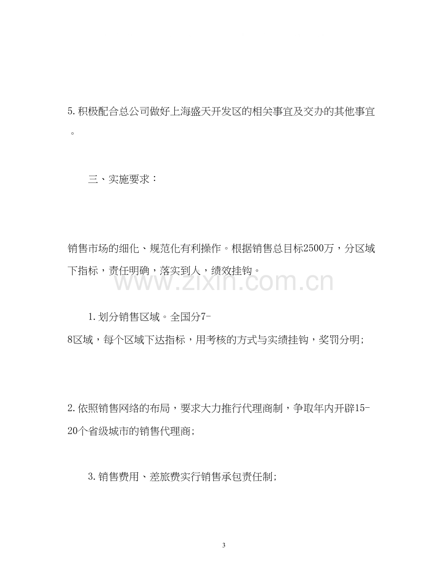 公司营业员的工作计划.docx_第3页