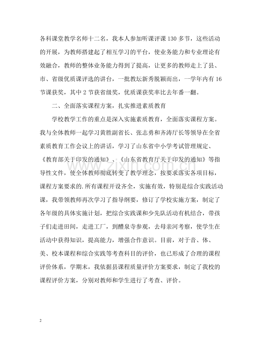 副校长个人工作自我总结.docx_第2页