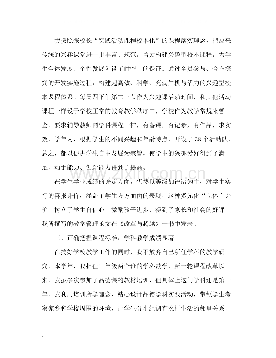 副校长个人工作自我总结.docx_第3页