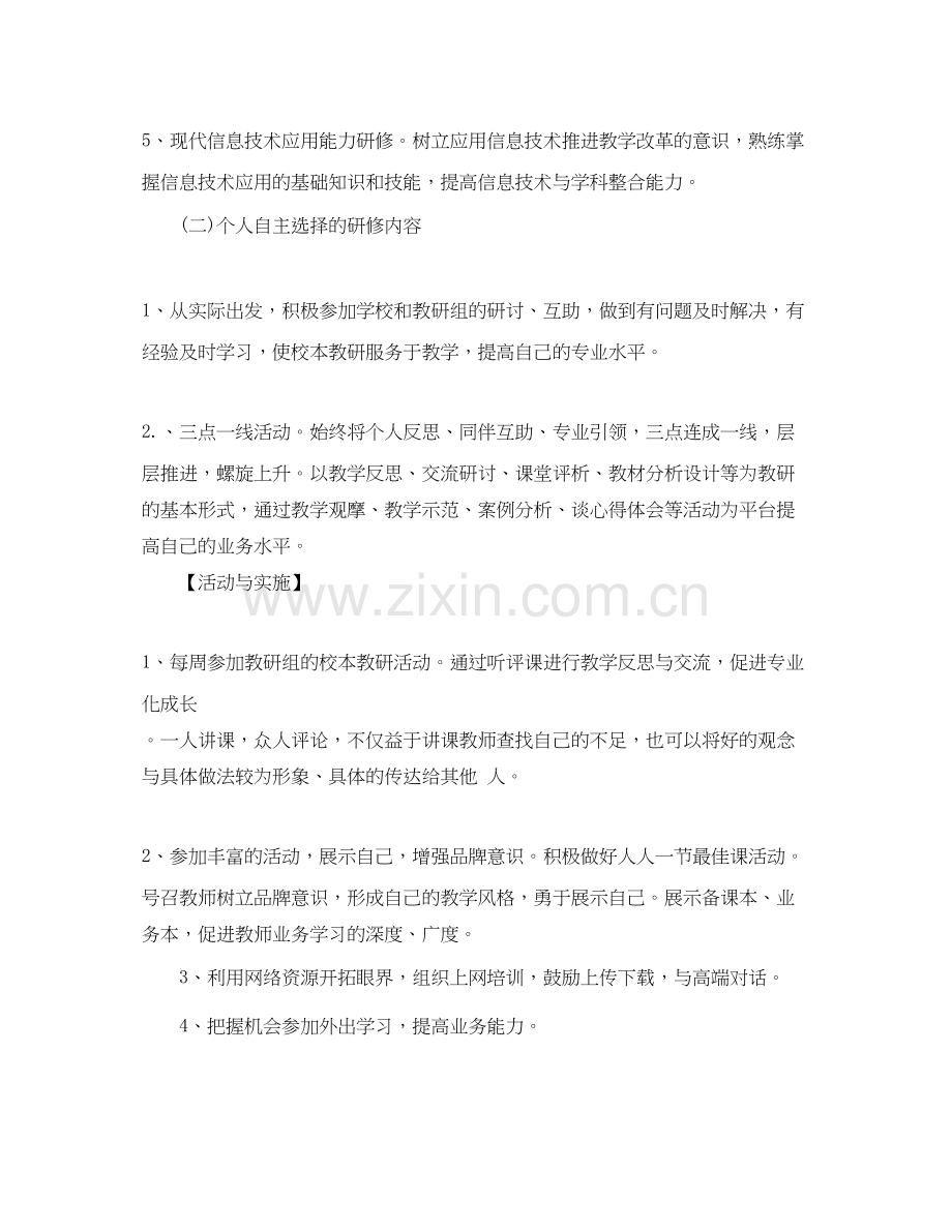 校本培训个人年度计划.docx_第3页