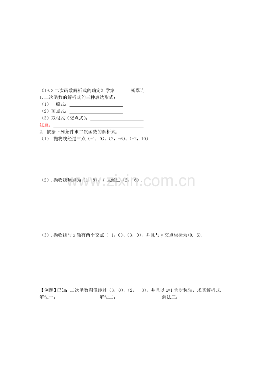 九年级数学上册 19.3 二次函数解析式的确定教学设计 京改版-人教版初中九年级上册数学教案.doc_第3页