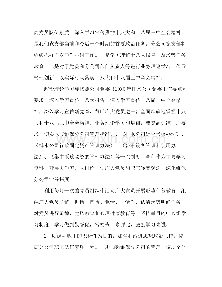 2020年企业党支部年度工作计划.docx_第2页