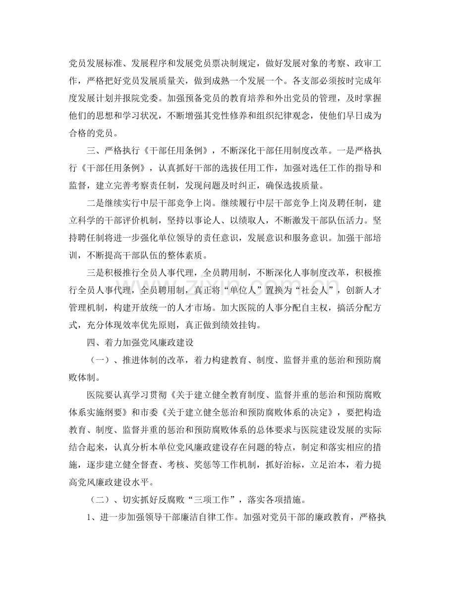 2020年医院党小组工作计划.docx_第3页