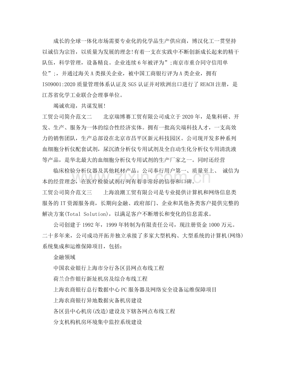 工贸公司简介范文.docx_第2页