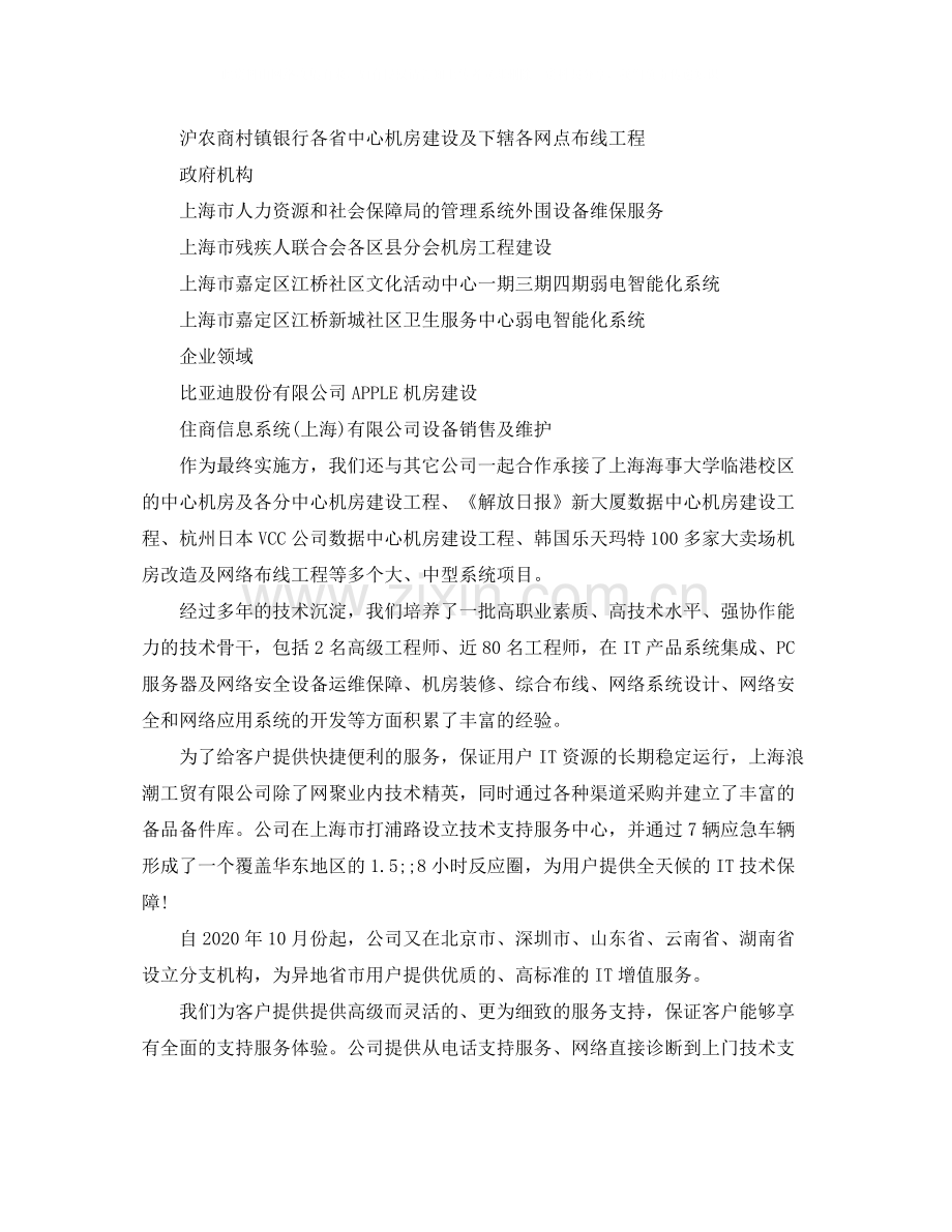 工贸公司简介范文.docx_第3页