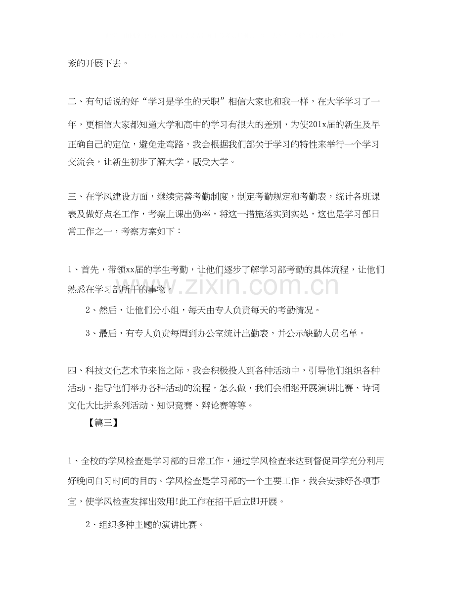 学生会学习部干事工作计划模板.docx_第3页