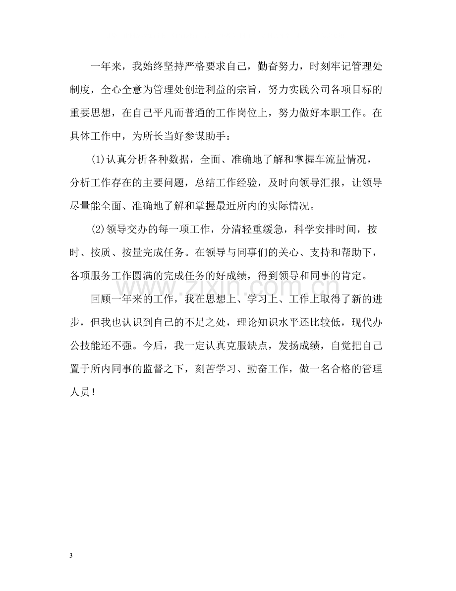 公司管理处员工的自我总结.docx_第3页