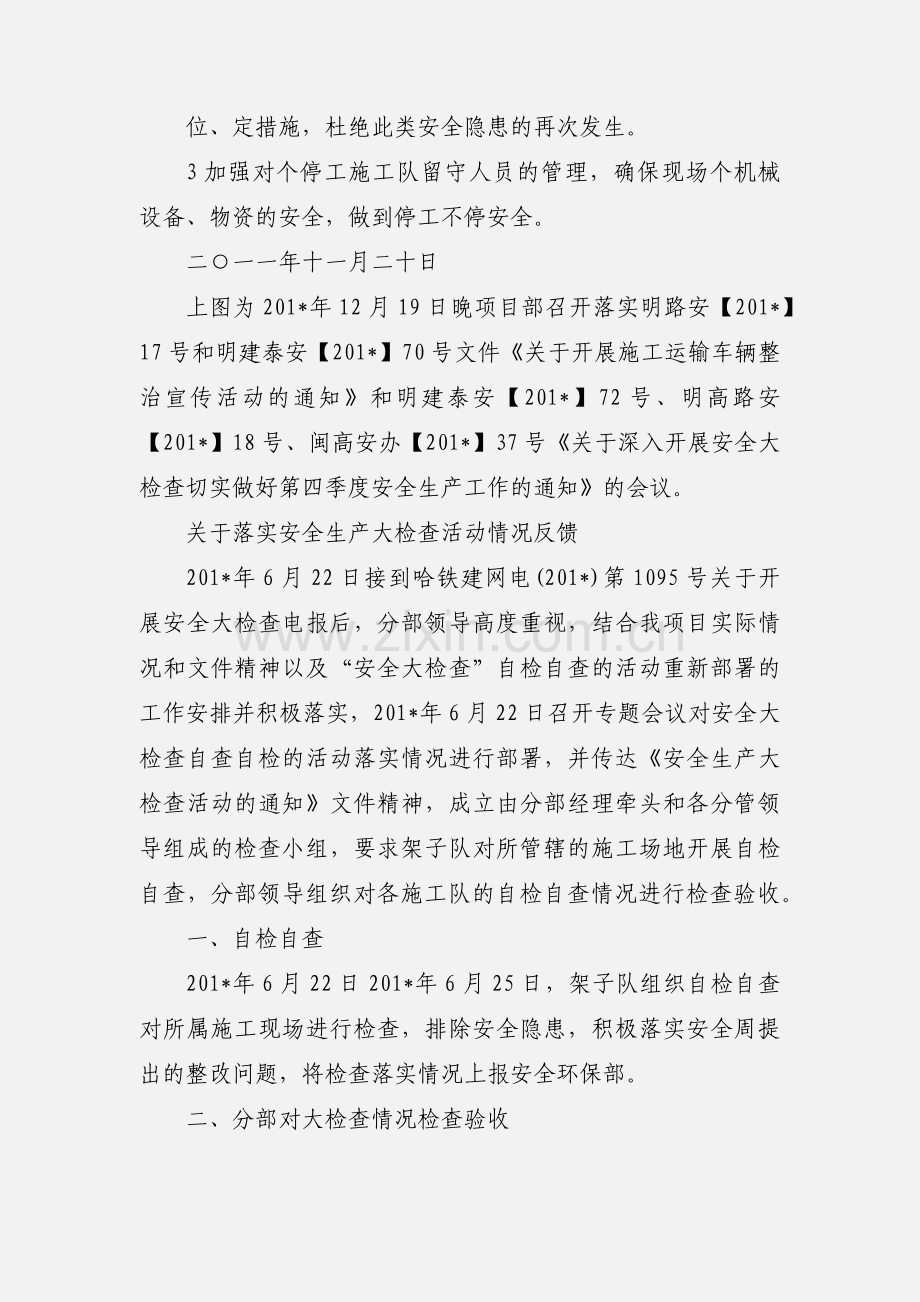 开展安全质量大检查大整顿情况的汇报.docx_第3页