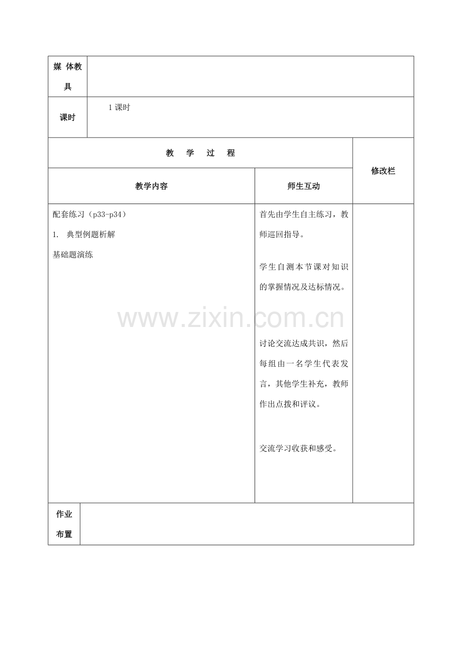 七年级数学下册 第7章 平面直角坐标系复习教案3 （新版）新人教版-（新版）新人教版初中七年级下册数学教案.doc_第2页