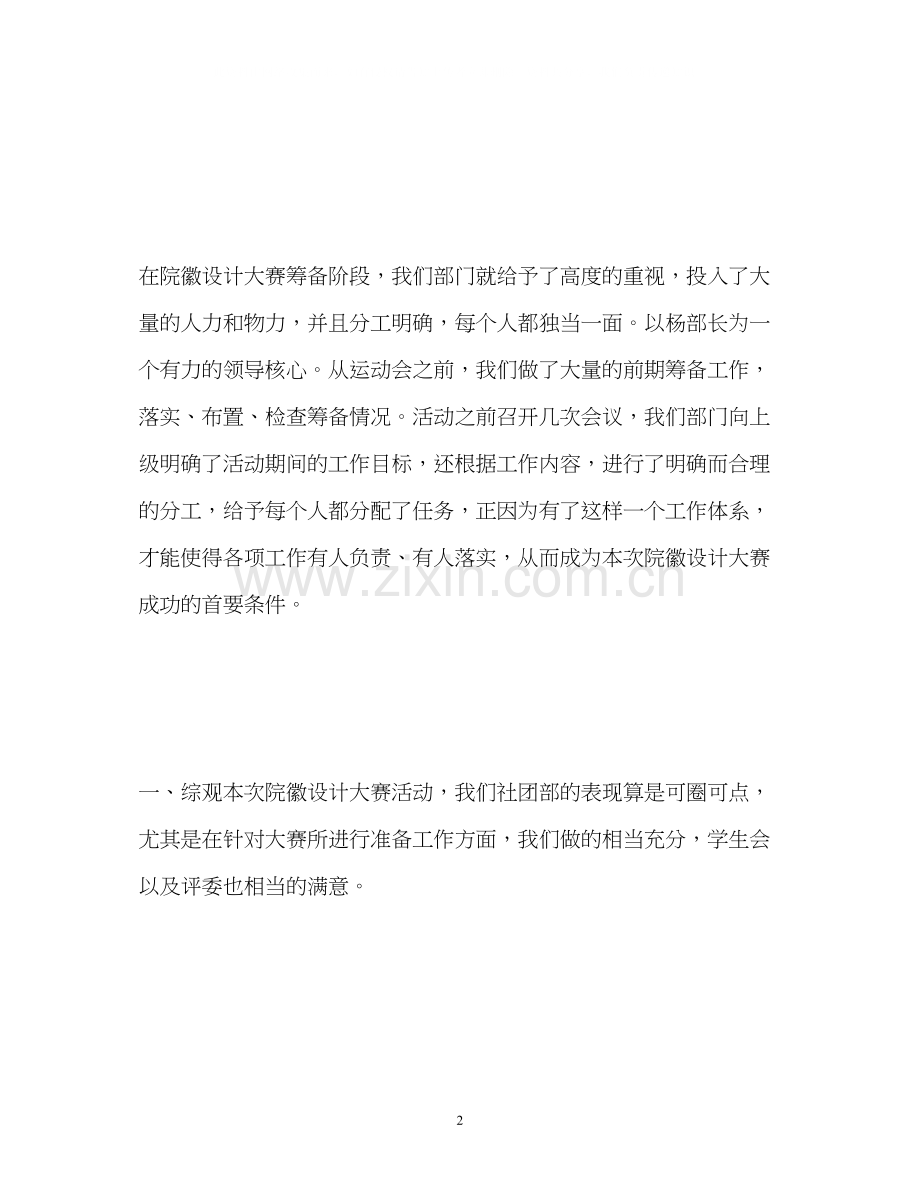 系学生会社团部工作计划.docx_第2页