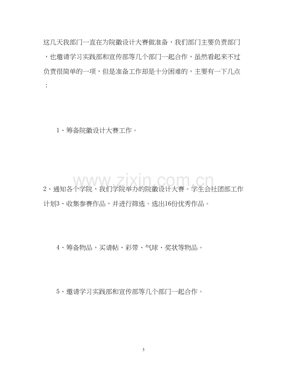 系学生会社团部工作计划.docx_第3页