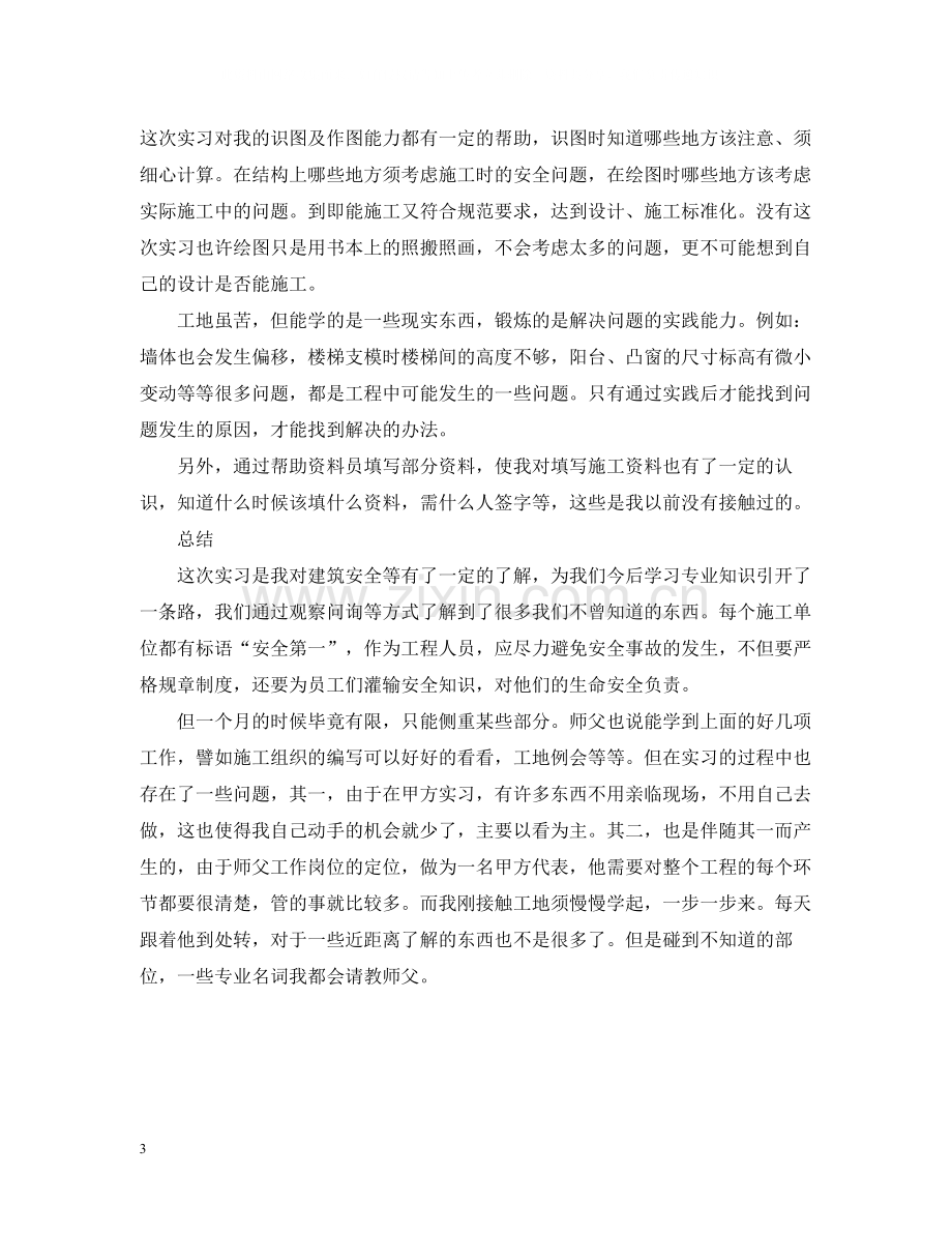 建筑安全员实习总结例文.docx_第3页