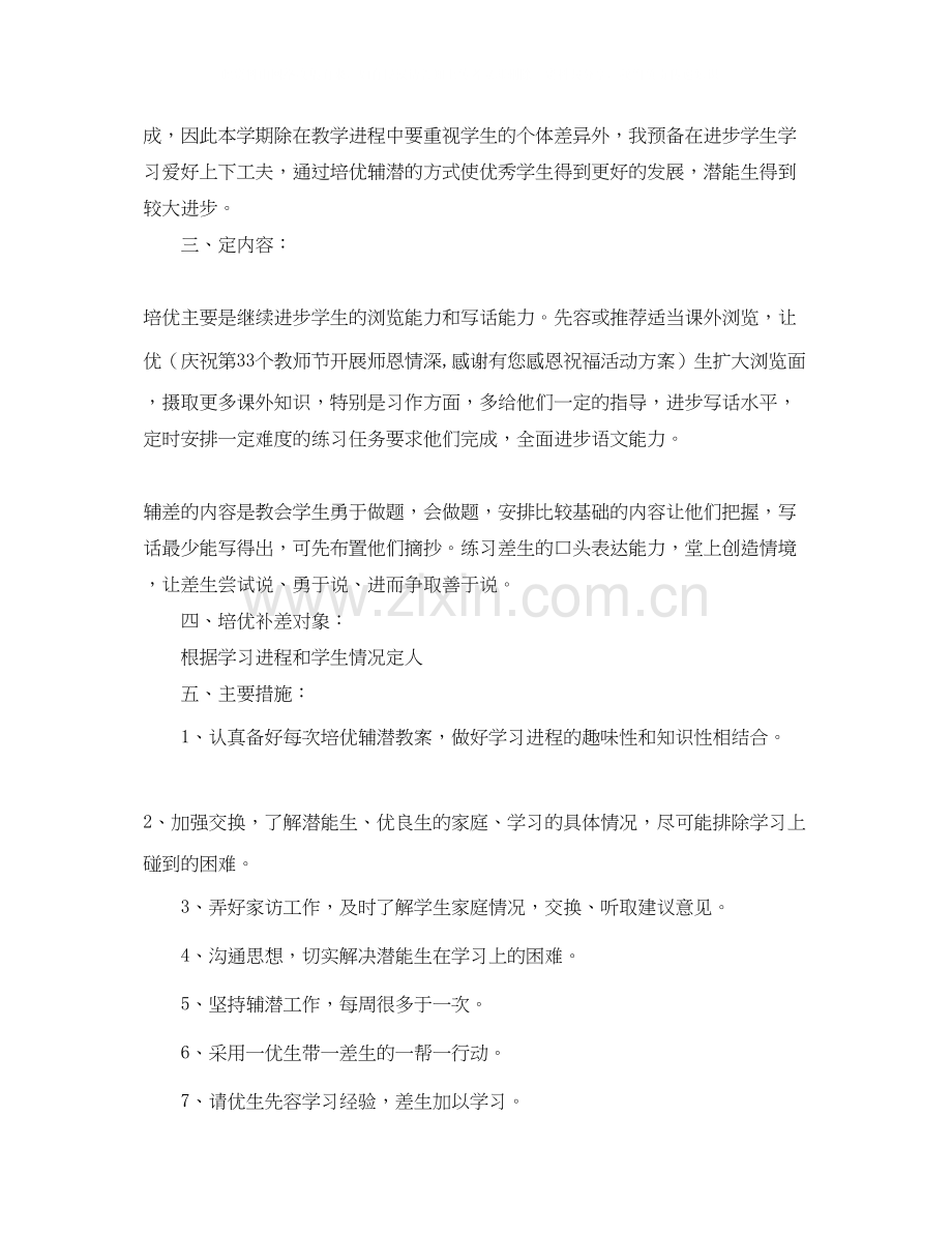 三年级语文培优辅差工作计划三篇.docx_第2页