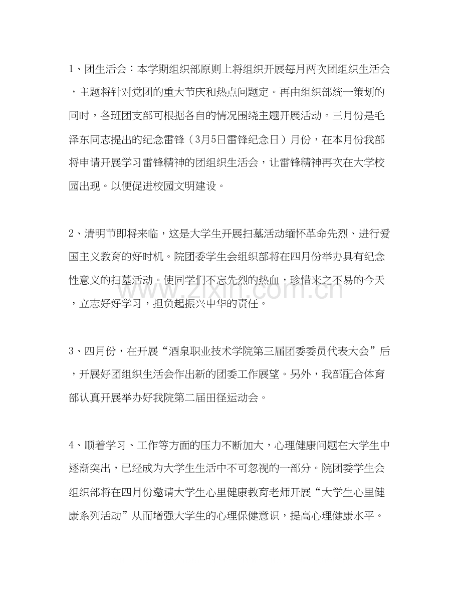 院团委组织部工作计划.docx_第2页