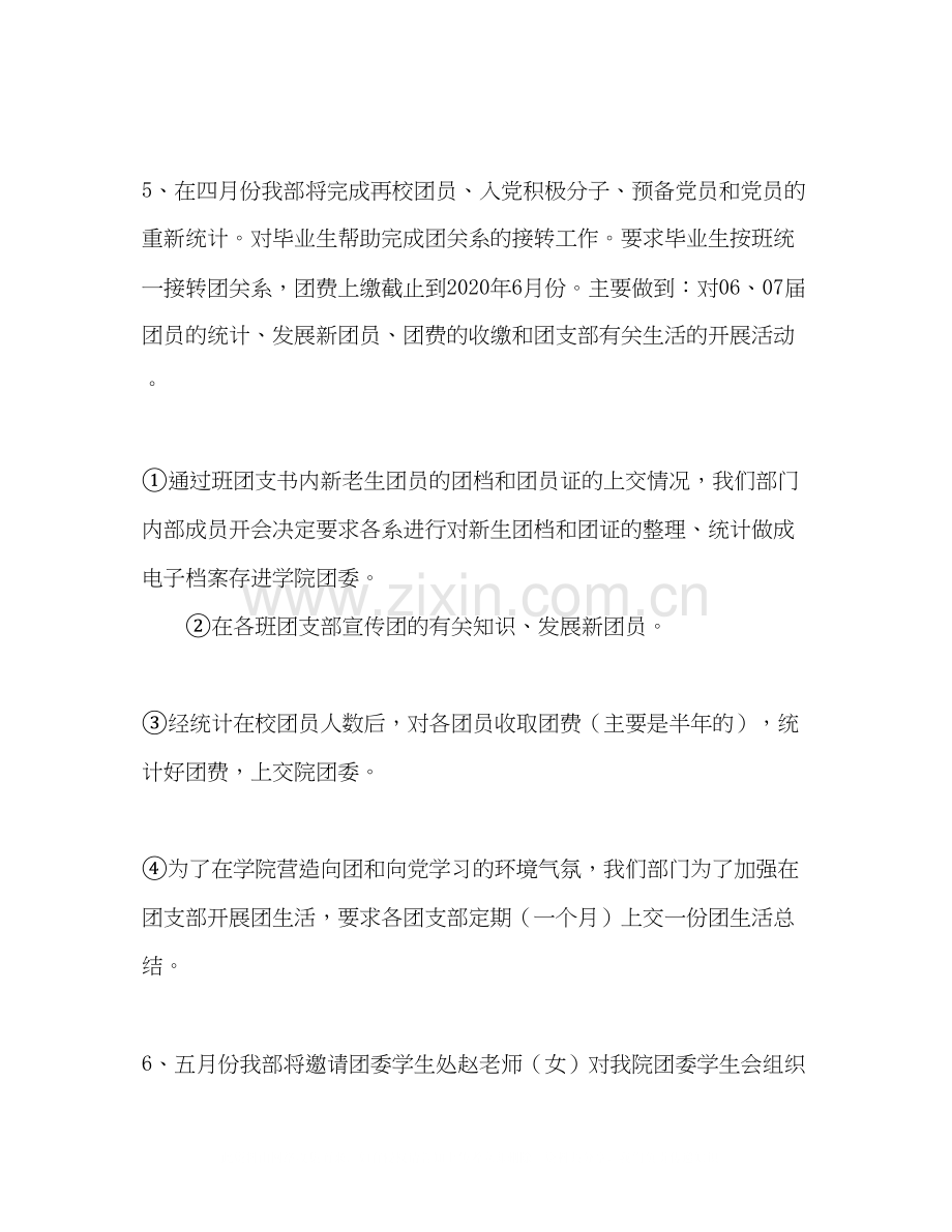 院团委组织部工作计划.docx_第3页