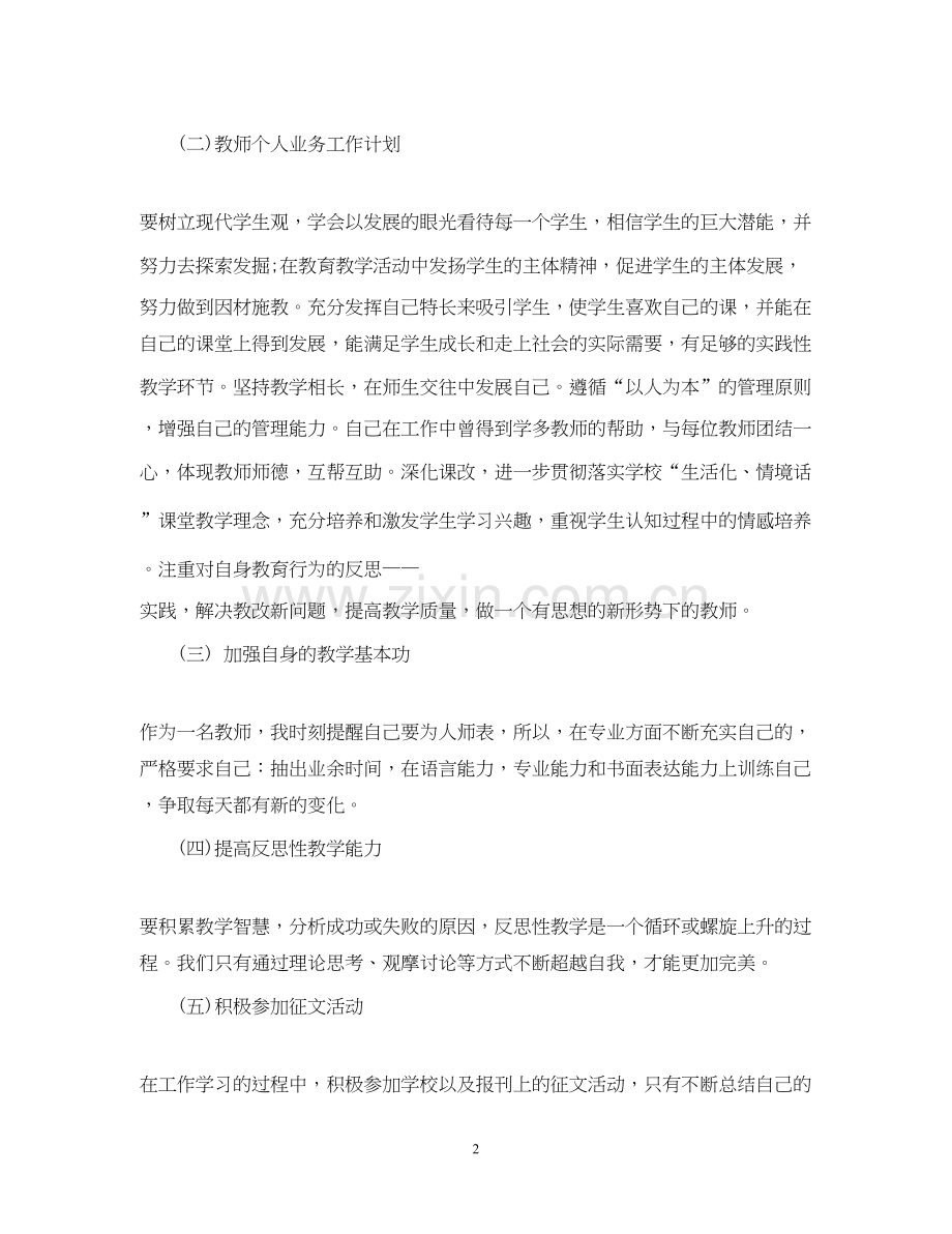 教师个人成长计划范文3篇.docx_第2页