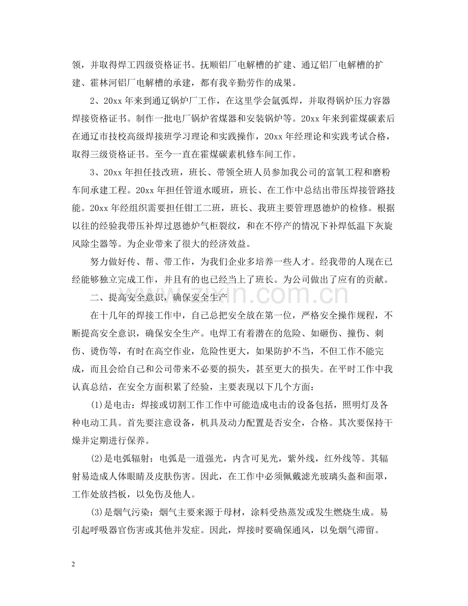 钳工技师工作总结.docx_第2页