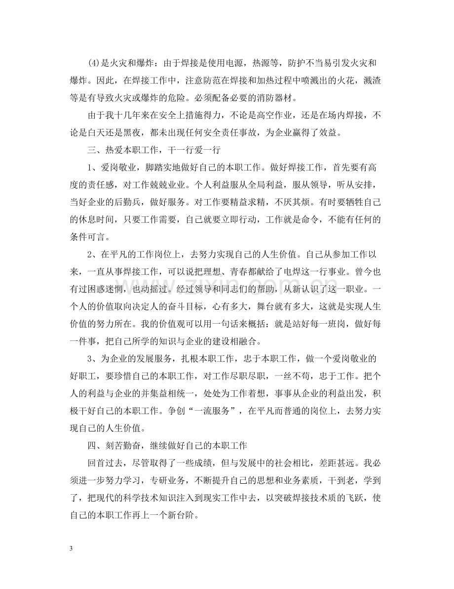 钳工技师工作总结.docx_第3页