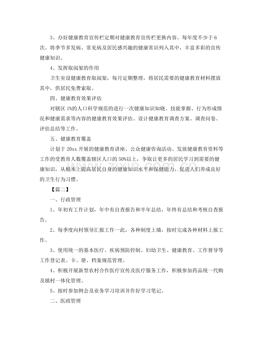 卫生室个人工作计划 .docx_第2页