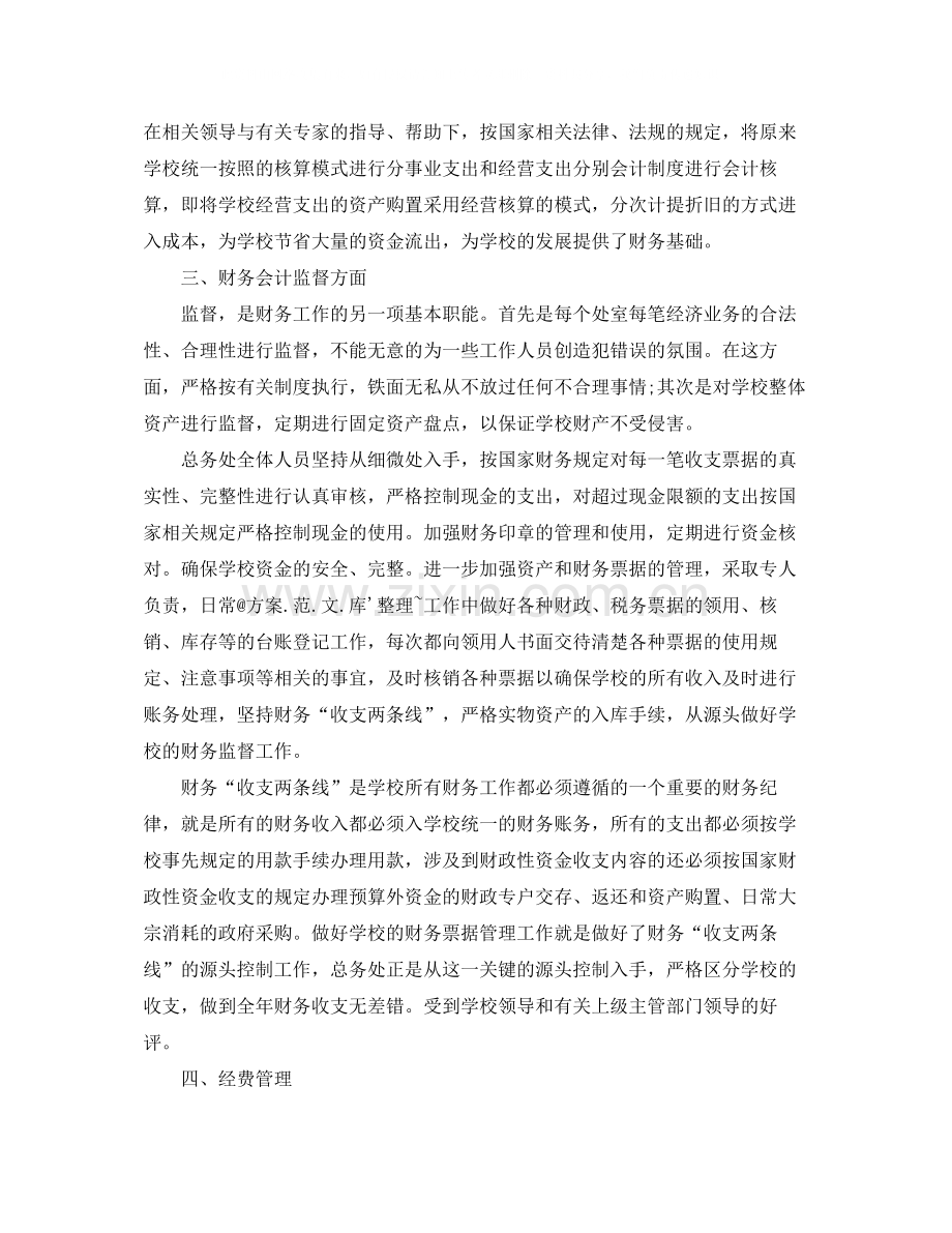 教育财务会计个人工作总结.docx_第2页