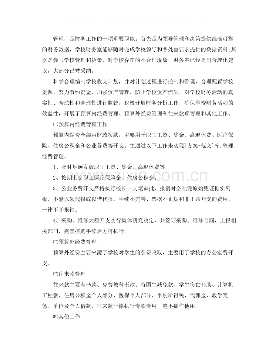 教育财务会计个人工作总结.docx_第3页