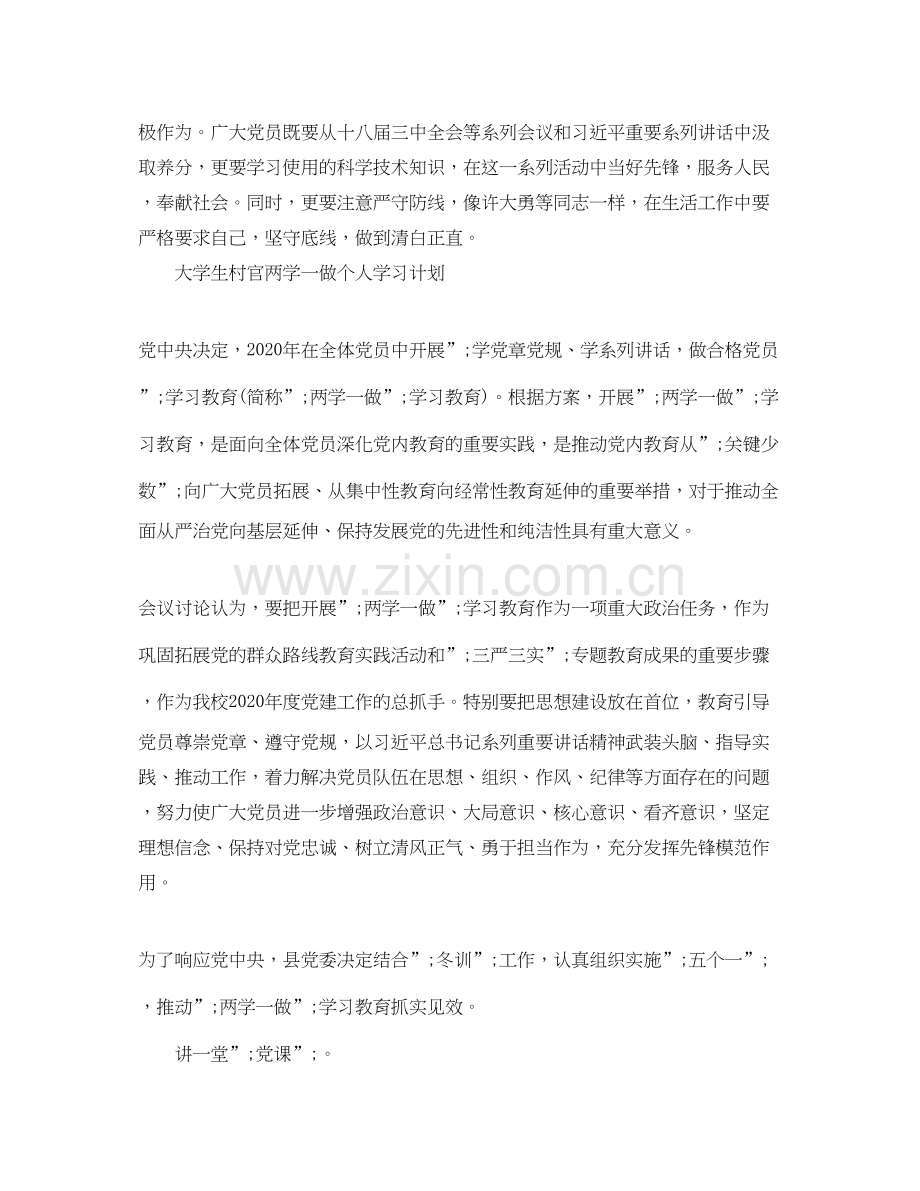 大学生村官两学一做个人学习计划.docx_第2页