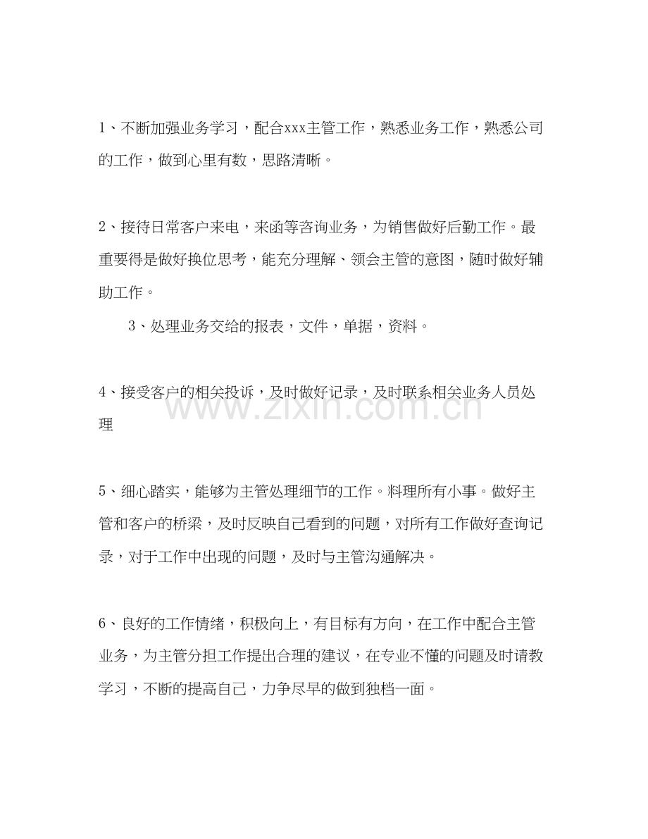 实习助手转正工作计划范例2).docx_第2页