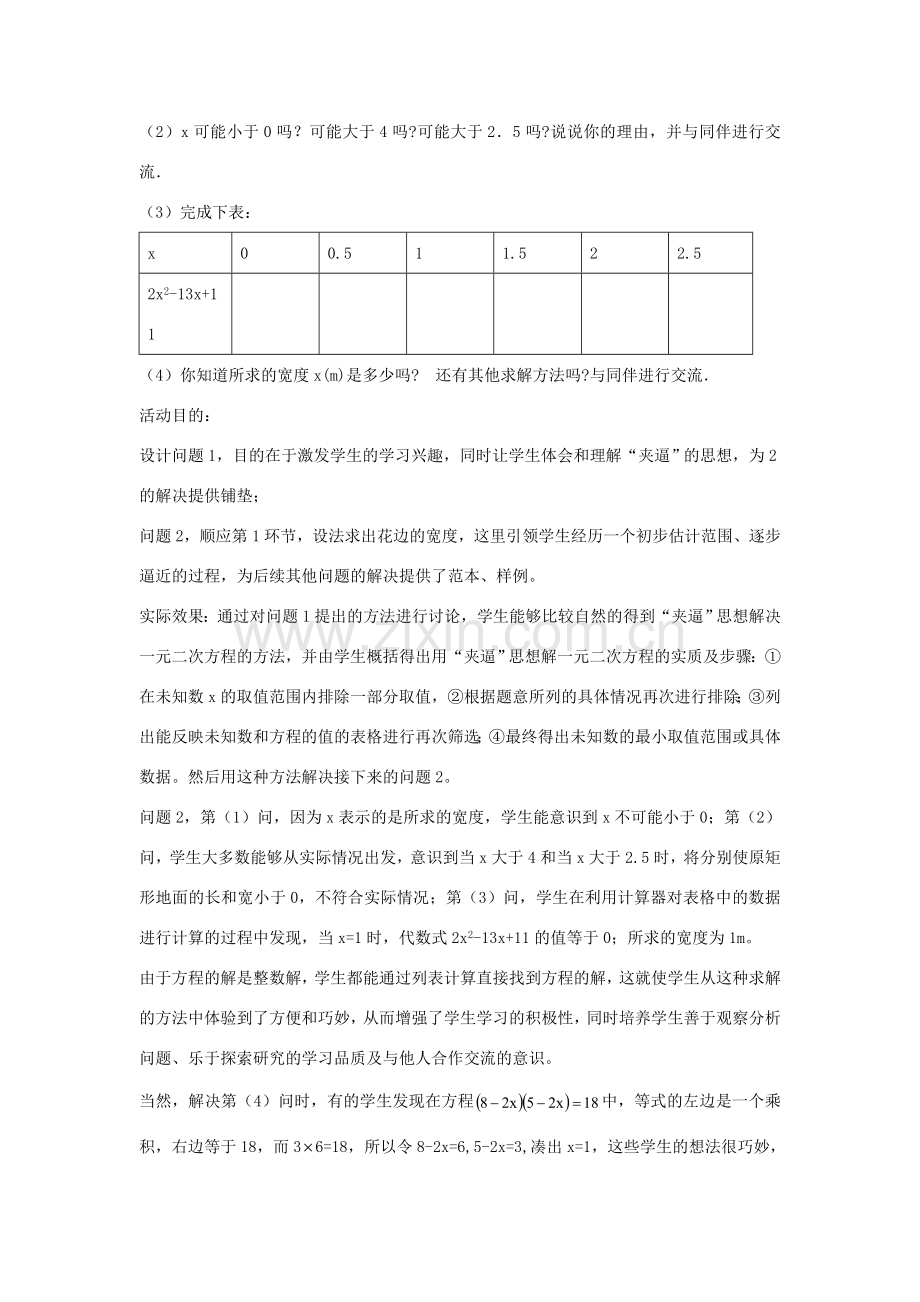 九年级数学上册 2.1 认识一元二次方程教学设计2 （新版）北师大版-（新版）北师大版初中九年级上册数学教案.doc_第3页