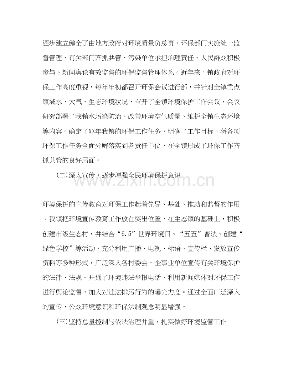 乡镇环保所年度工作总结暨工作计划.docx_第2页