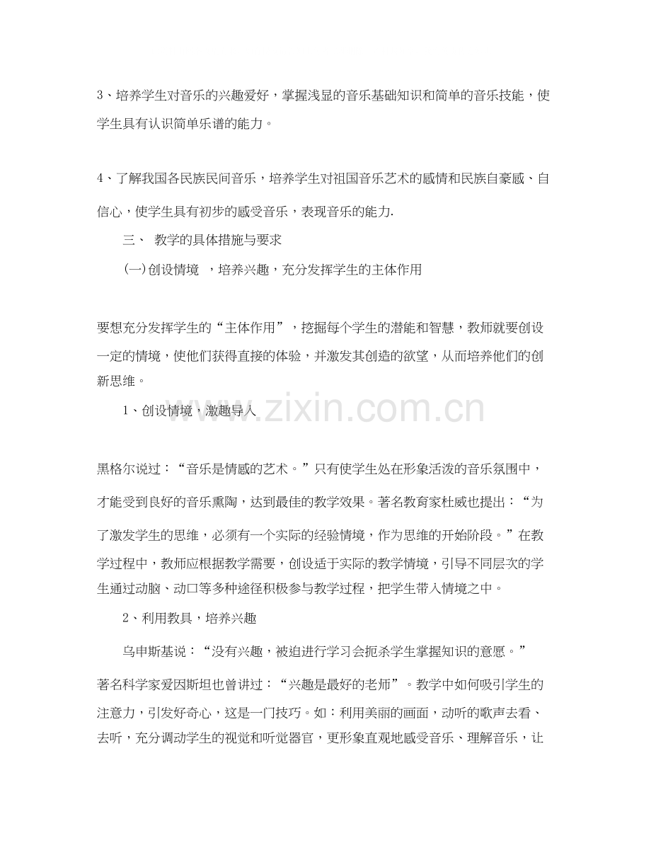 音乐教师新学期教学计划.docx_第2页