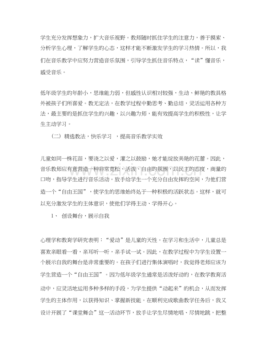 音乐教师新学期教学计划.docx_第3页