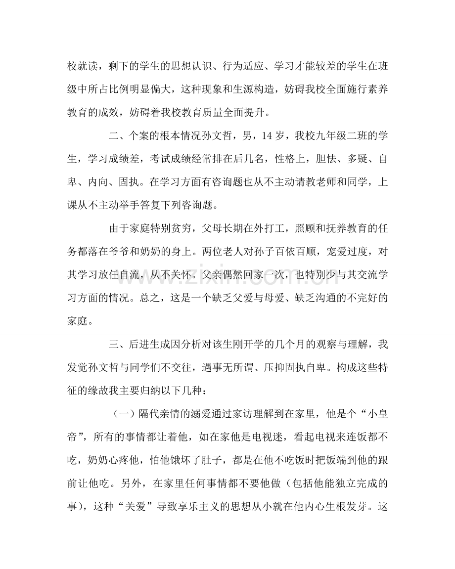 班主任工作范文关于后进生转化的个案研究报告.doc_第2页