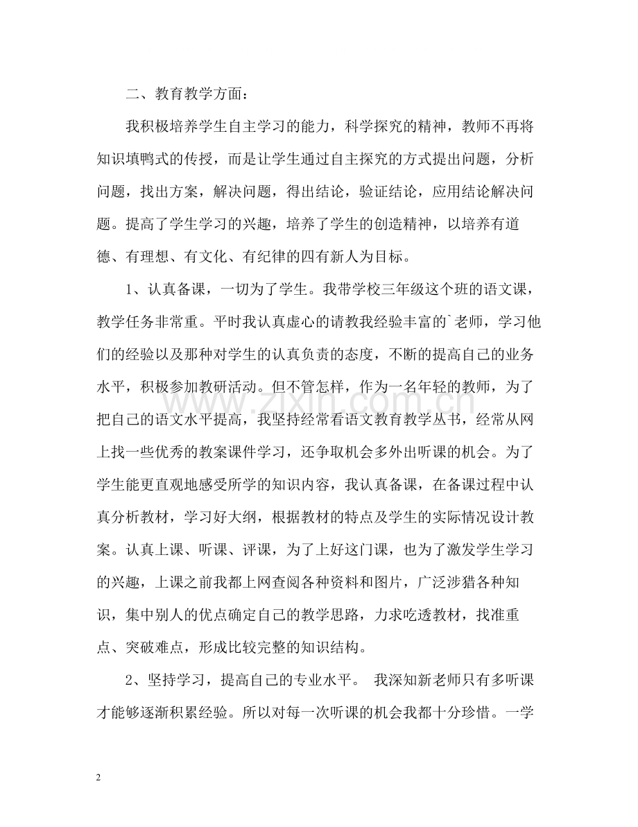 教师个人见习期工作总结.docx_第2页