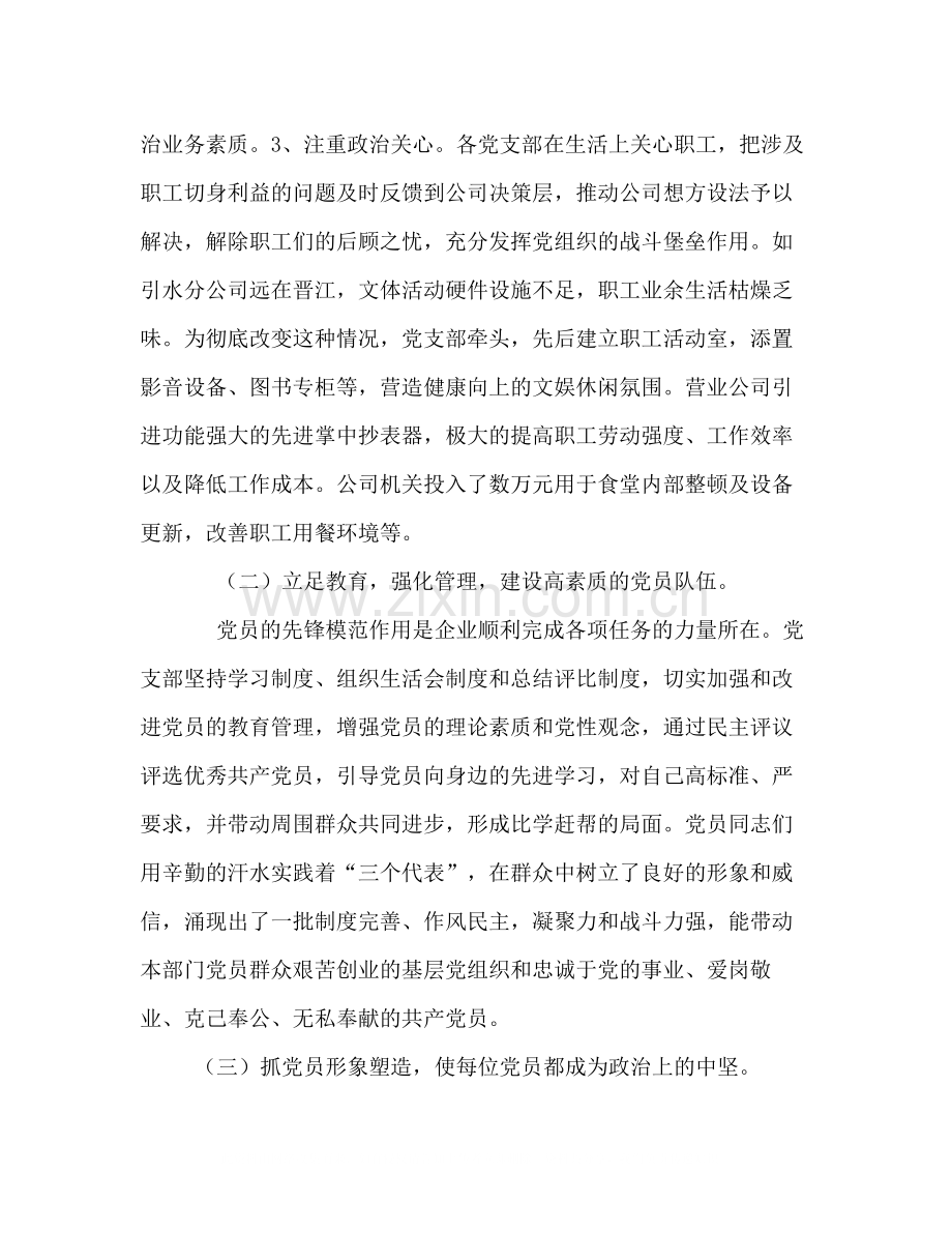 供水公司党总支年党建工作总结1).docx_第2页