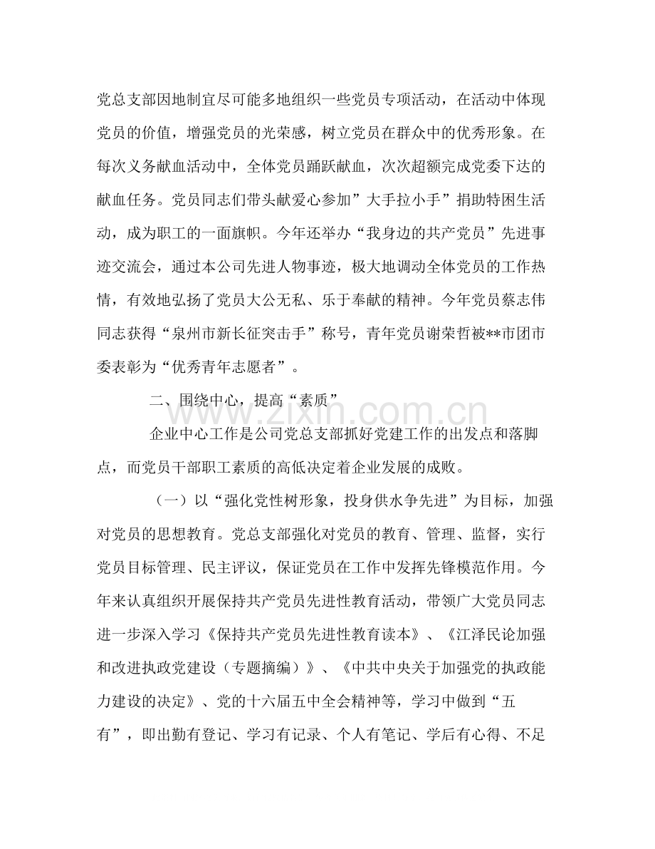 供水公司党总支年党建工作总结1).docx_第3页