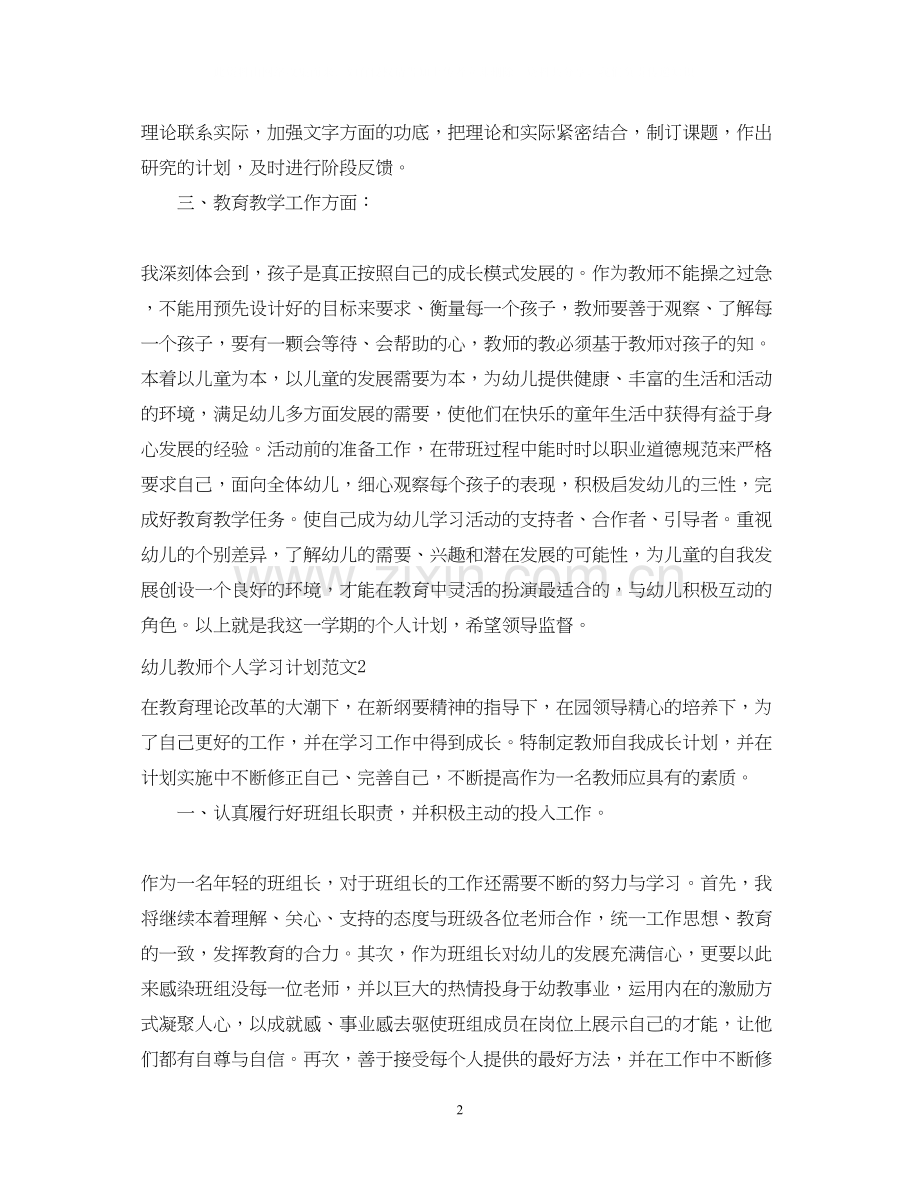 幼儿教师个人学习计划2.docx_第2页