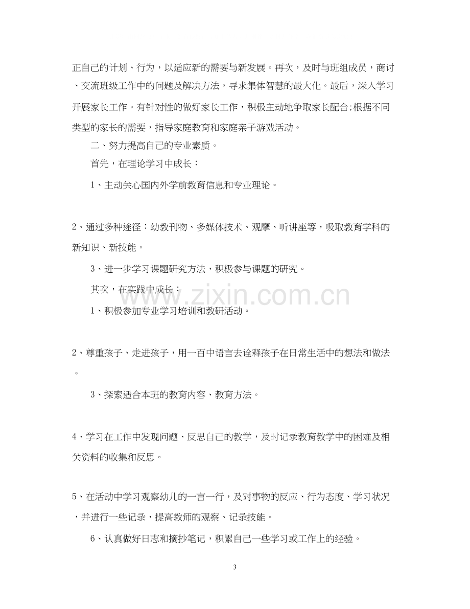 幼儿教师个人学习计划2.docx_第3页