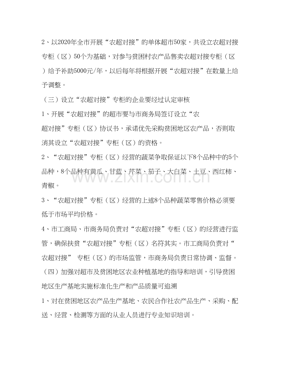 脱贫攻坚实施方案_脱贫攻坚商贸支持计划实施方案.docx_第2页