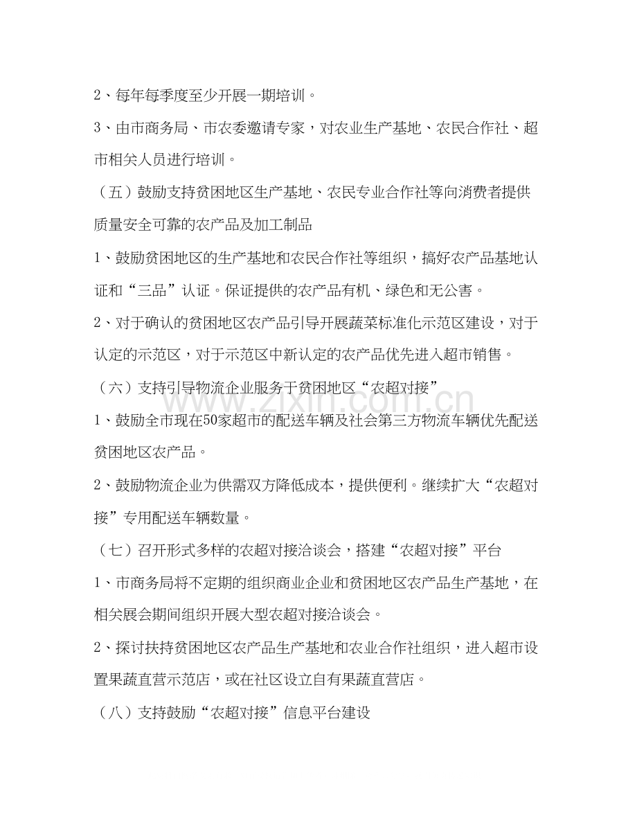 脱贫攻坚实施方案_脱贫攻坚商贸支持计划实施方案.docx_第3页