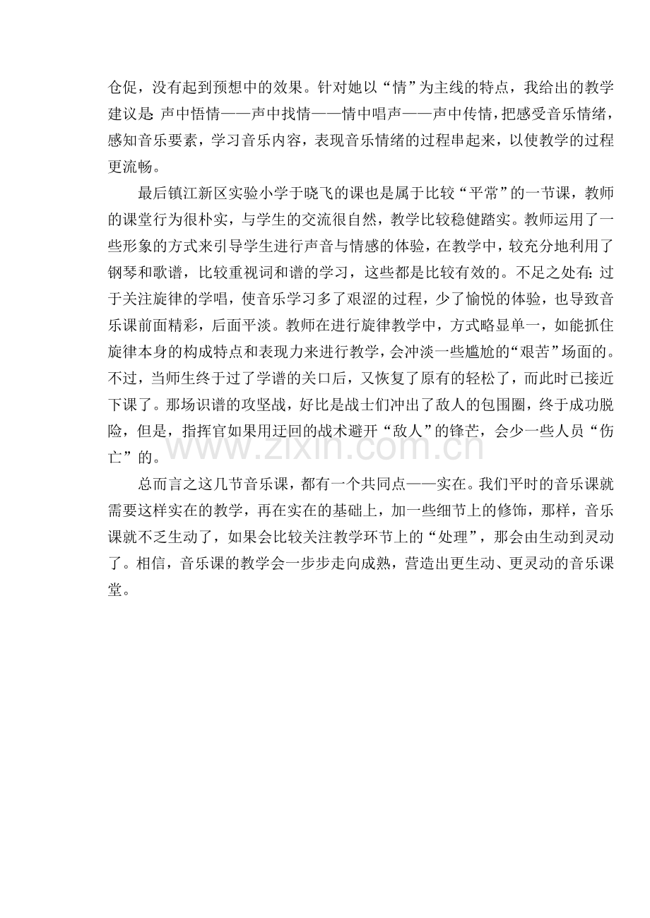 音乐课听课心得.doc_第2页