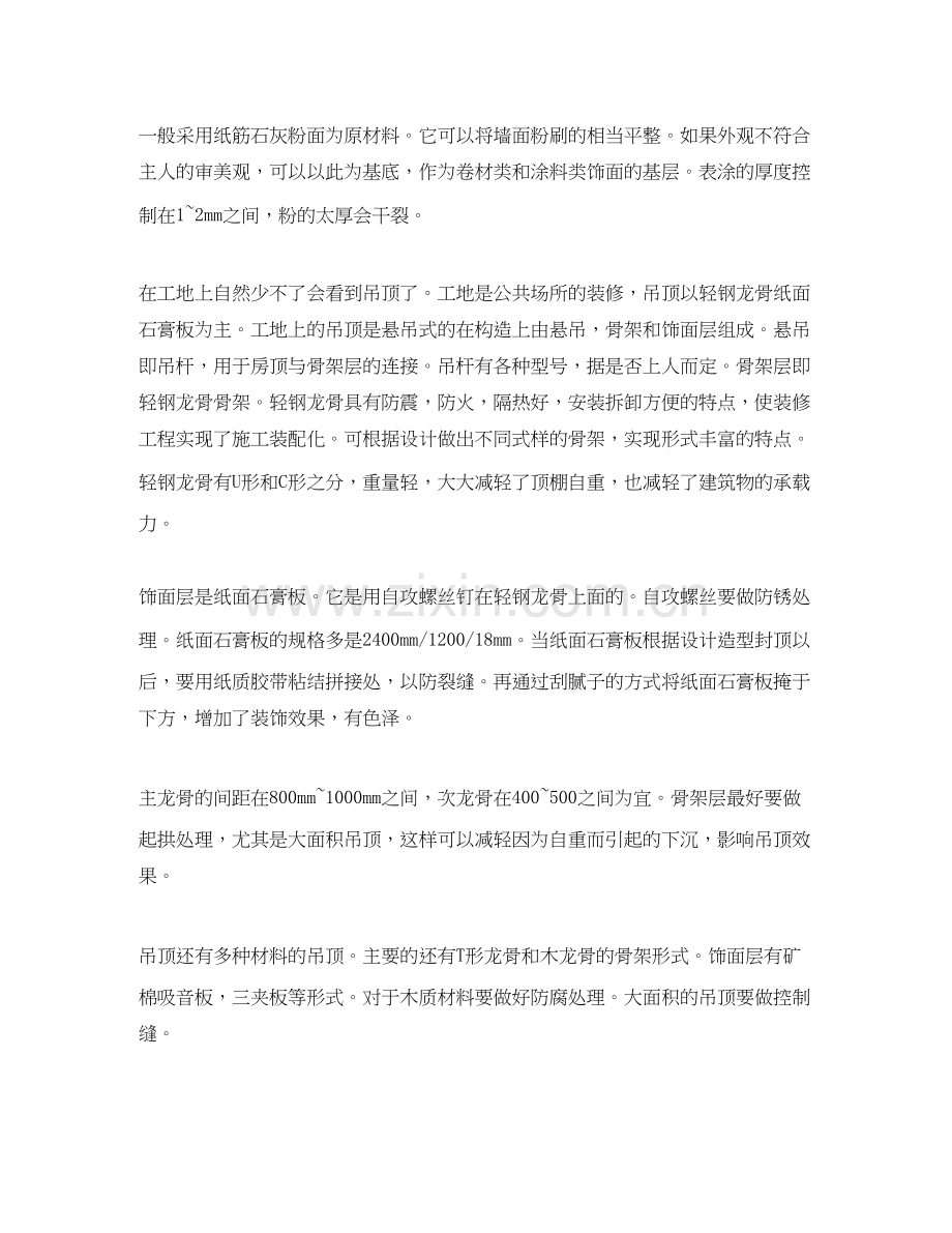 美工顶岗实习计划.docx_第2页