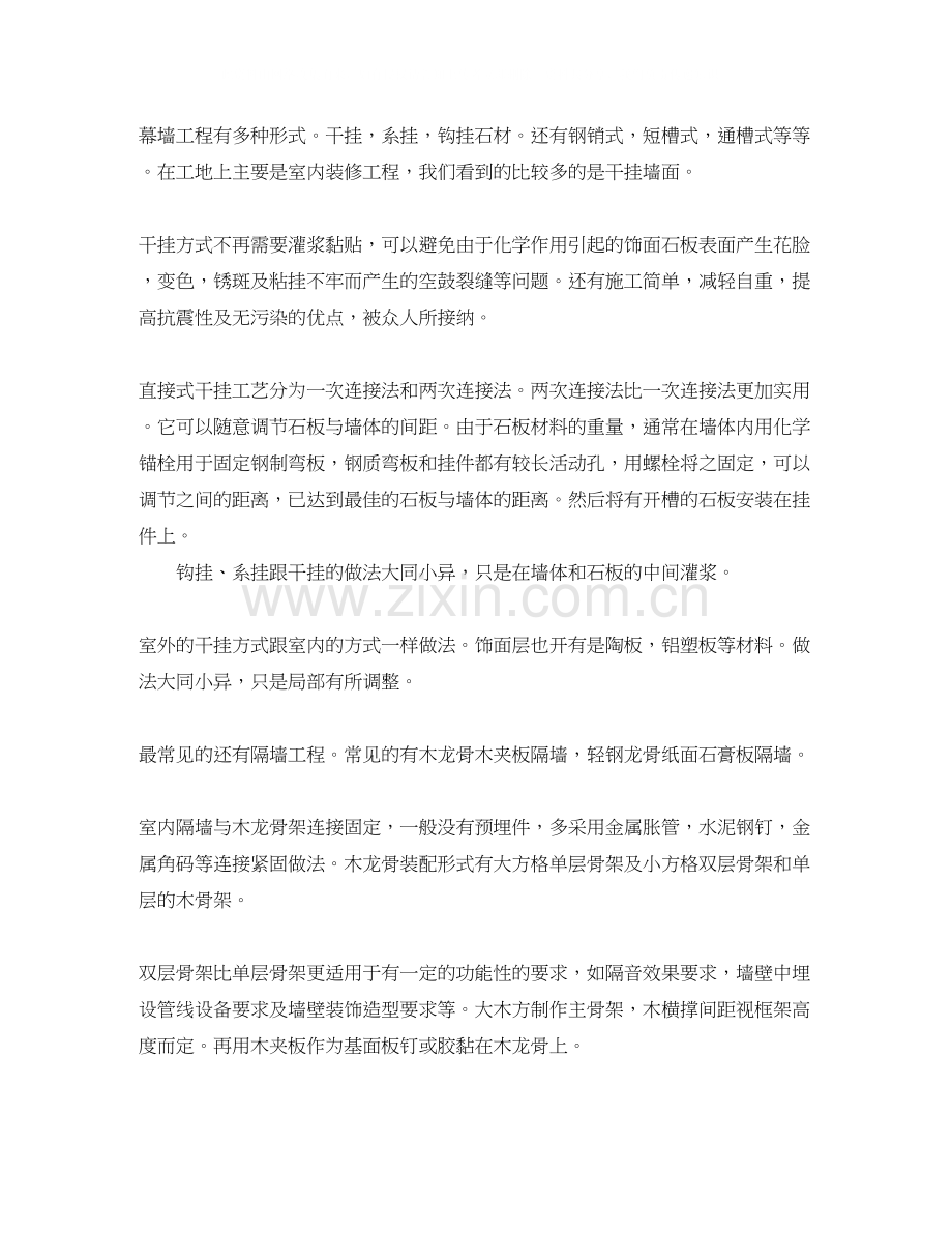 美工顶岗实习计划.docx_第3页